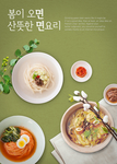 韩国料理海报