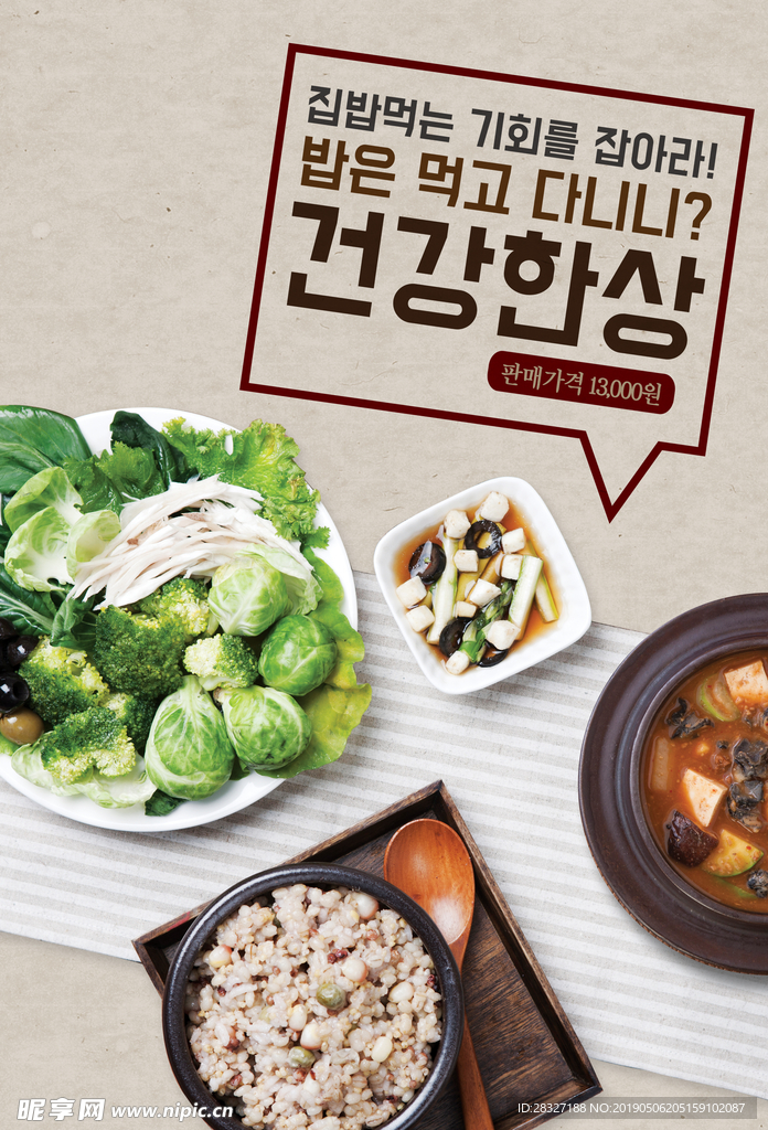 韩国料理海报