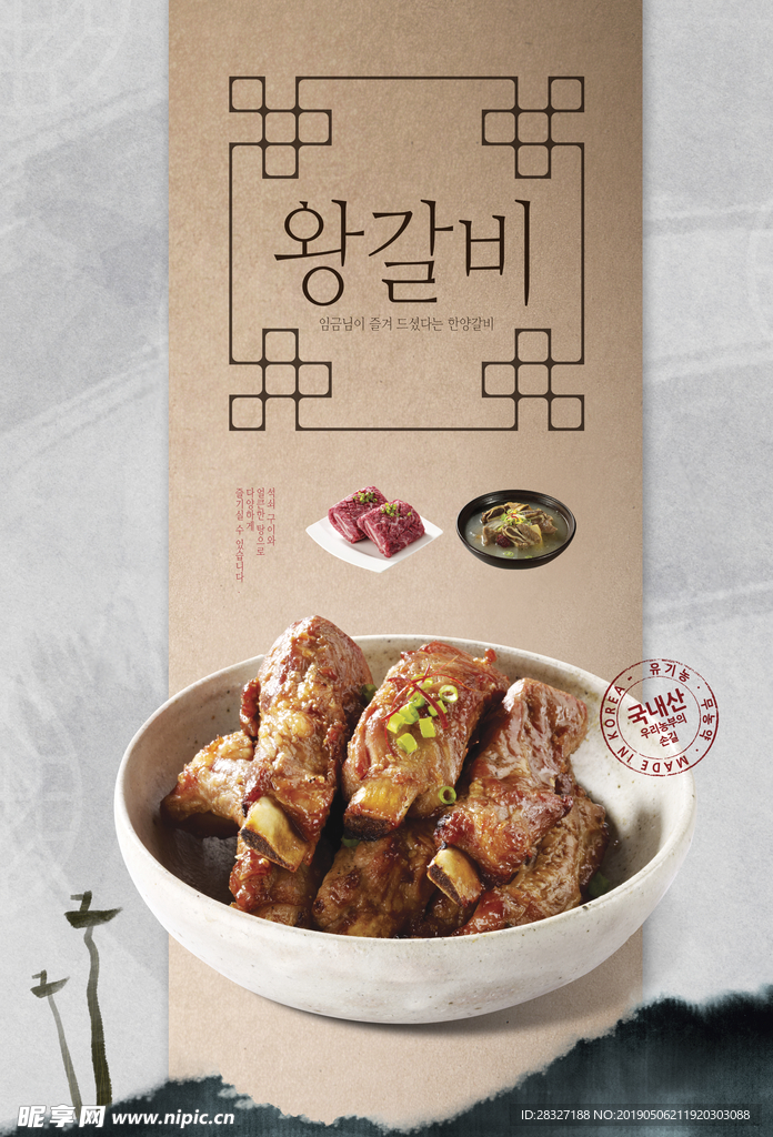 韩国料理海报