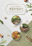 韩国料理海报