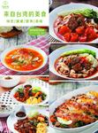 台湾美食