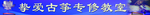 古筝