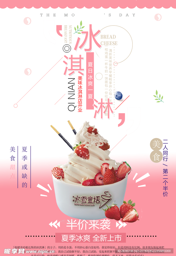 唯美清新夏日促销蓝莓冰淇淋海报
