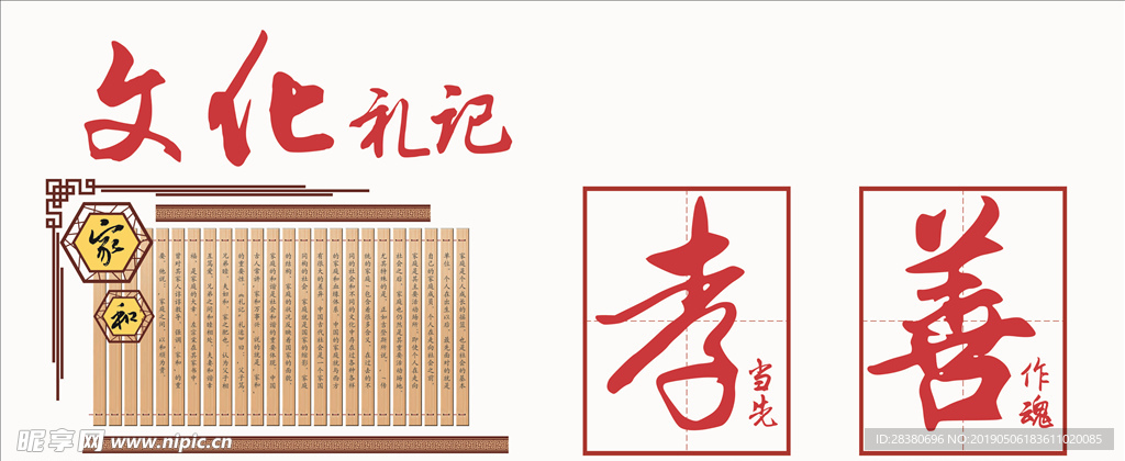 传统文化墙