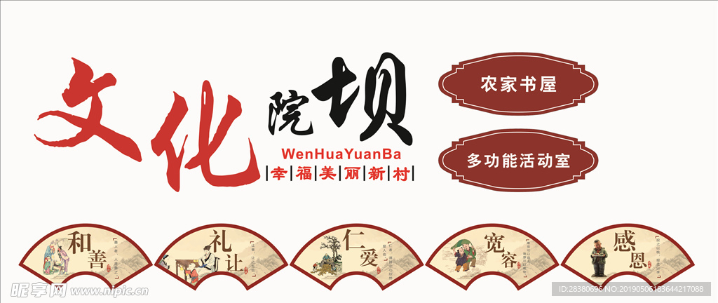 传统文化墙