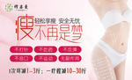 瘦不再是梦 瘦身减肥减脂海报