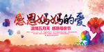 感恩母亲节创意海报