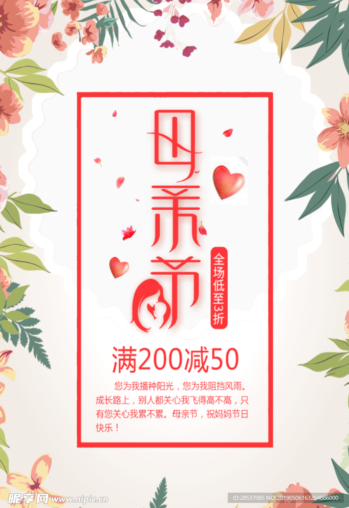 母亲节宣传促销