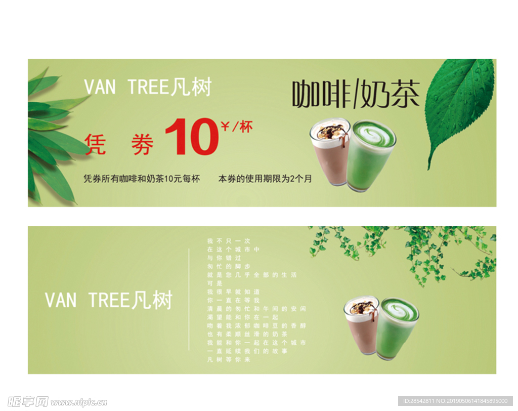 奶茶代金劵图片