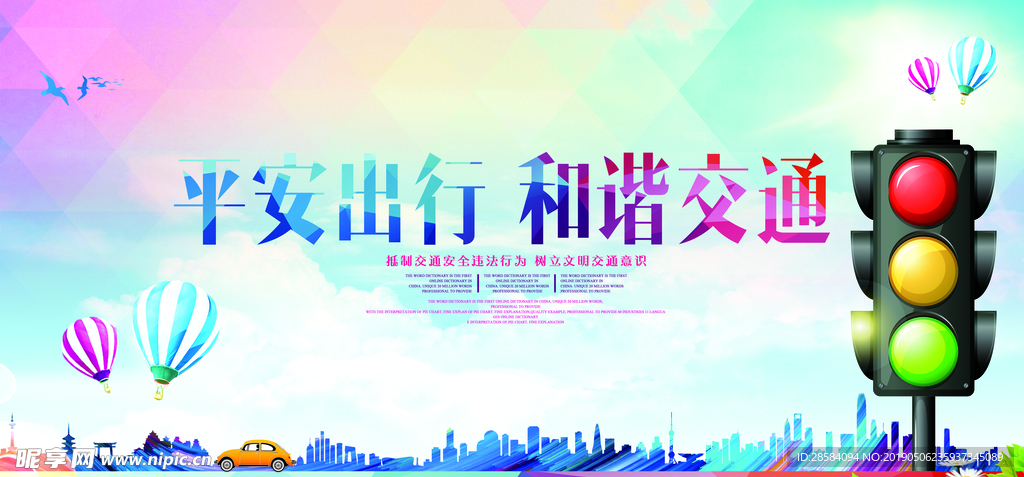 平安交通