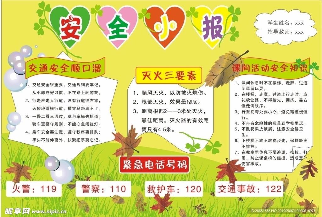 手抄报