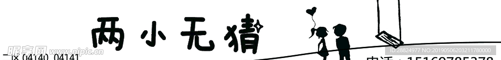 两小无猜