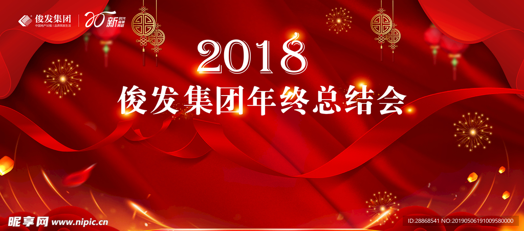 俊发新年