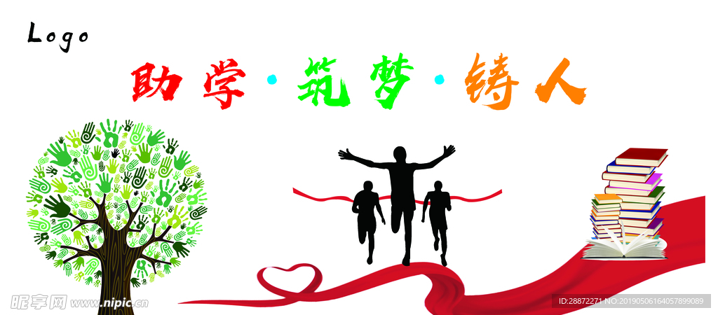 助学 筑梦 铸人