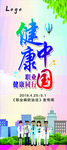 2019  健康中国