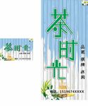 茶时光