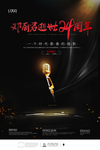 邓丽君