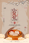 小笼包