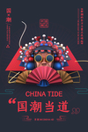 国潮当道