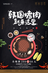 韩国烤肉