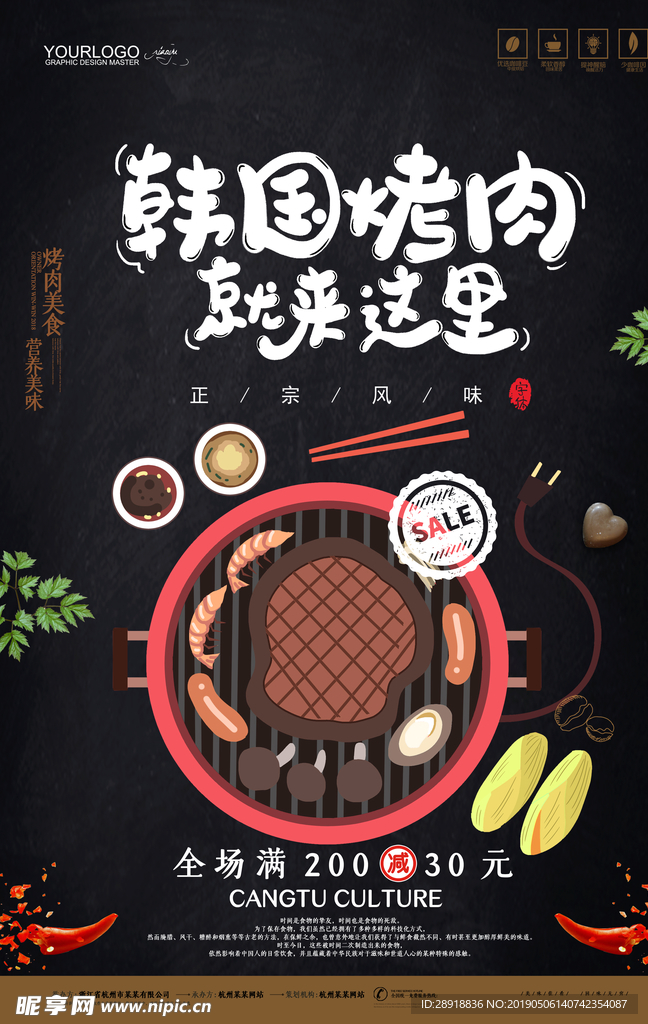 韩国烤肉