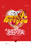 520告白日