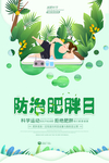 防治肥胖日