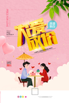 为爱放价