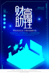 财富助理