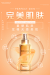 完美肌肤