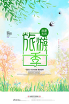 旅游季