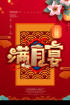 满月宴