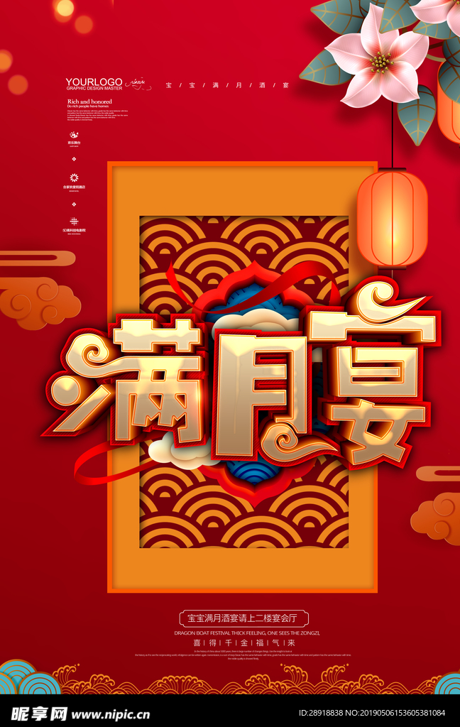 满月宴