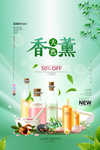 天然香薰