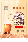 黑糖奶茶
