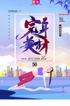 完美身材