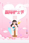 国际护士节