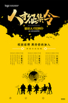 人才召集令