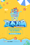 夏不为利
