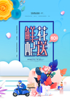 鲜花配送