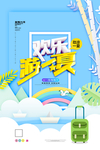 欢乐一夏