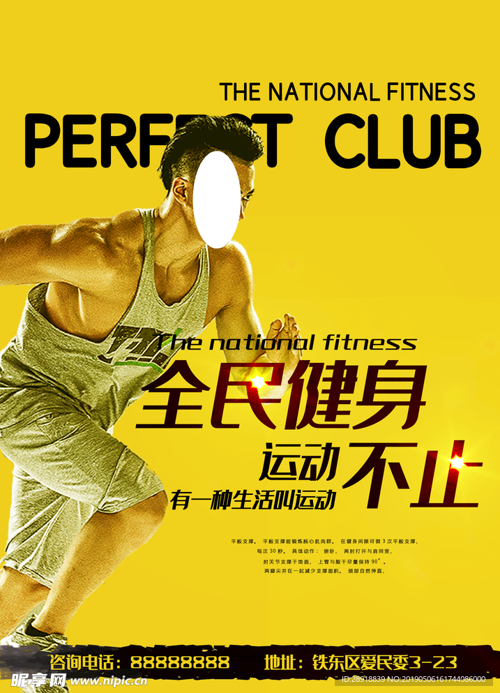 全民健身