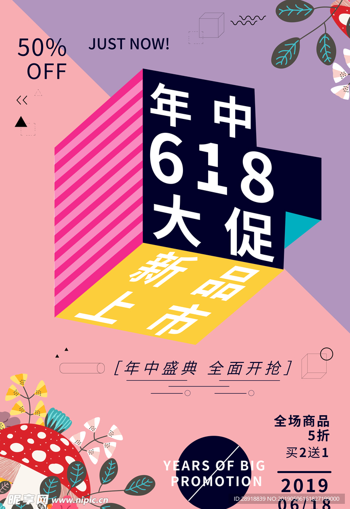 618年中大促