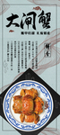 大闸蟹