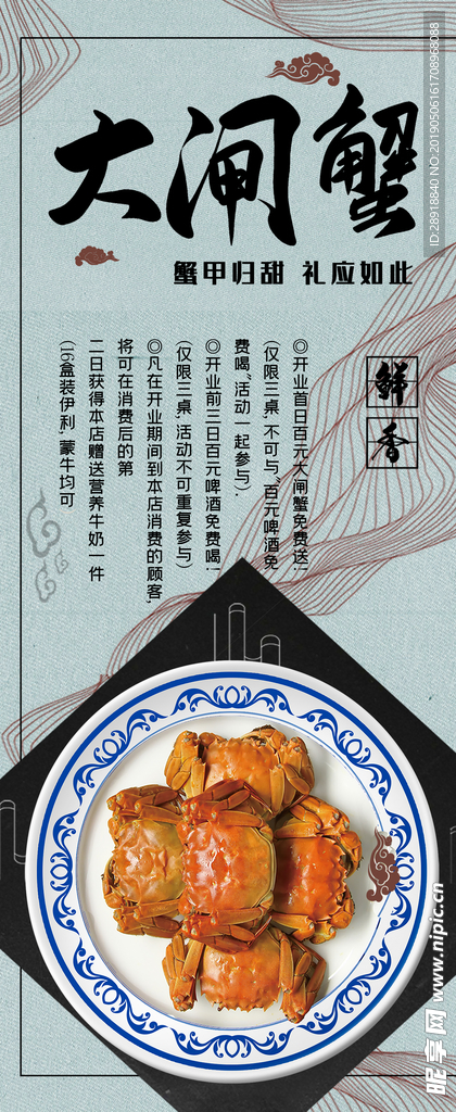 大闸蟹