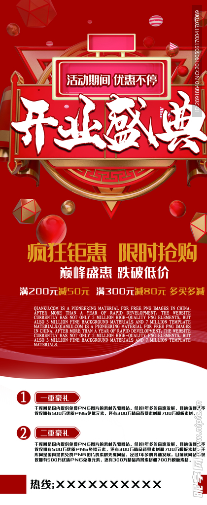 开业盛典