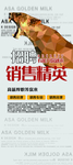 招聘精英