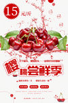樱桃尝鲜季