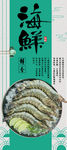 海鲜