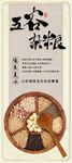 五谷杂粮